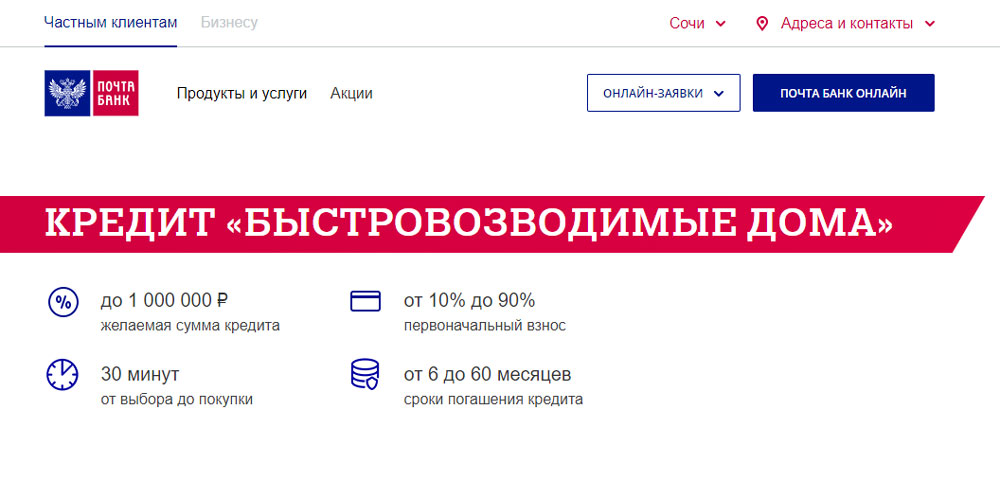 Кредит «Быстровозводимые дома»