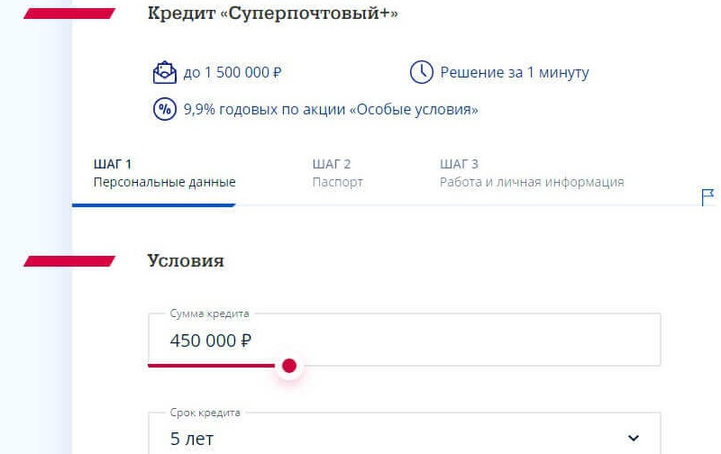 Кредит «Суперпочтовый»
